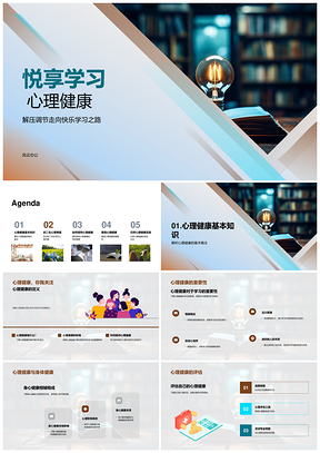 初二生心理健康与学习压力调适PPT模板