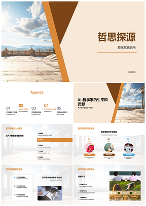 古希腊哲人教育思想探源PPT模板