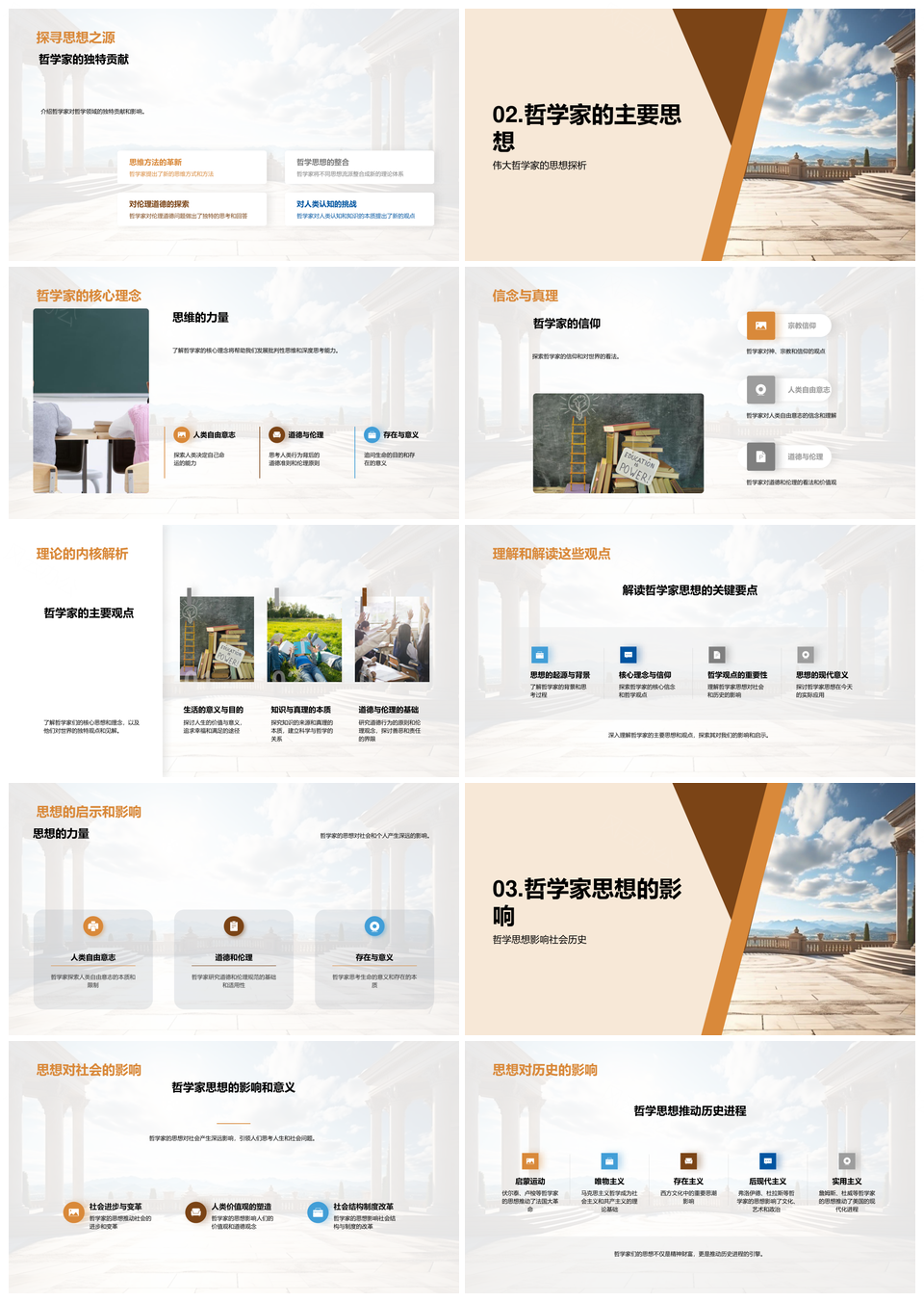 古希腊哲人教育思想探源PPT模板