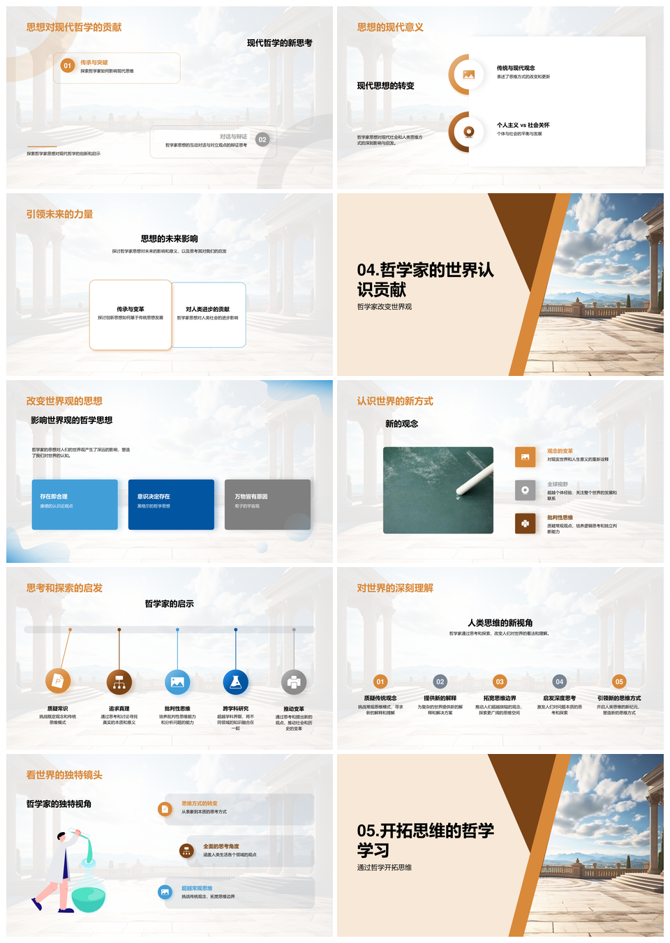 古希腊哲人教育思想探源PPT模板