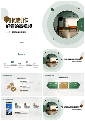 微视频制作拍摄设备构图特效编辑技巧PPT模板
