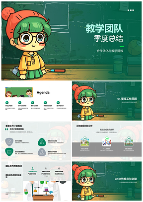 2025教学团队季度合作提效总结数据分析创新方法PPT模板