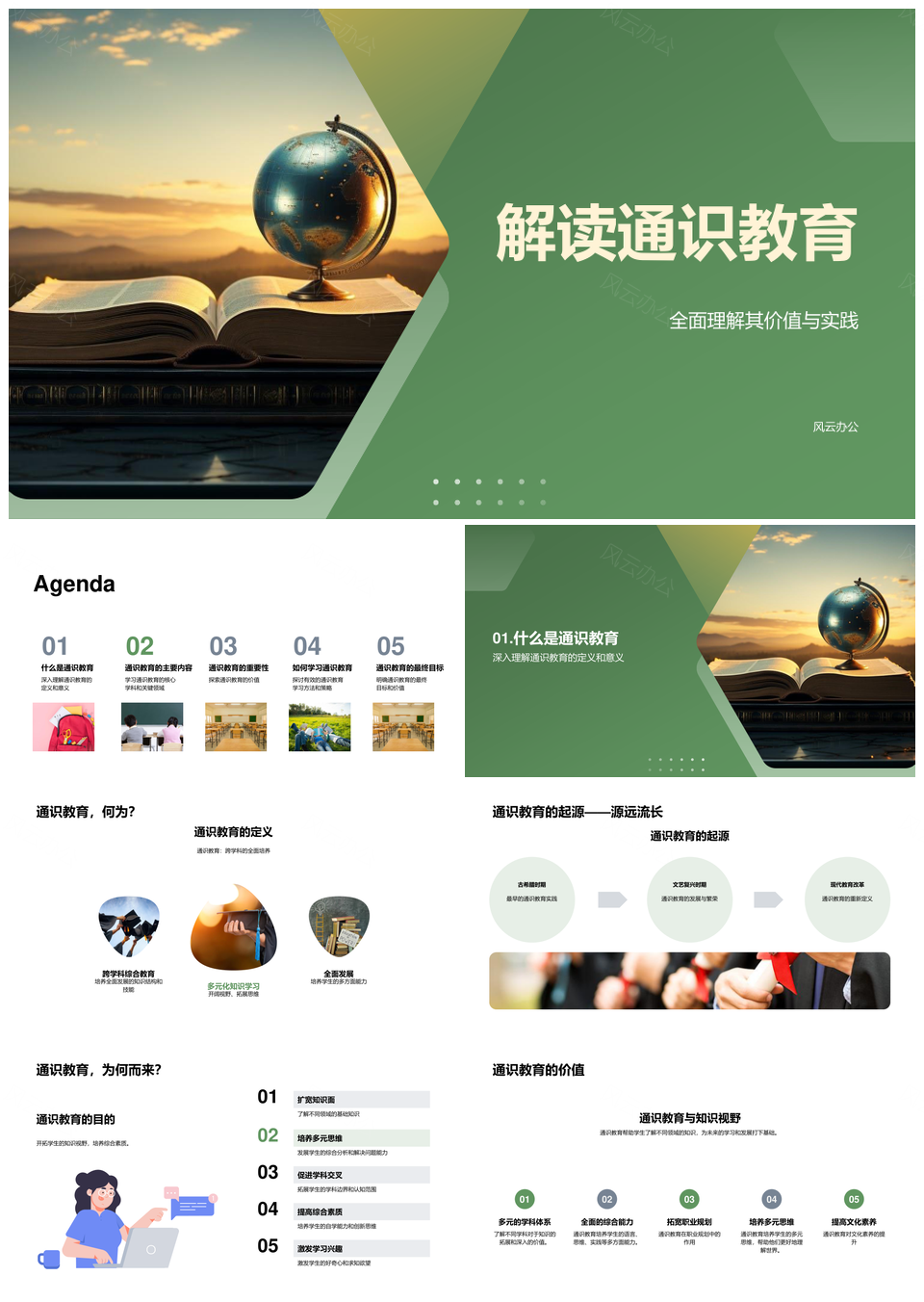 通识教育多维价值实践开阔学科视野PPT模板