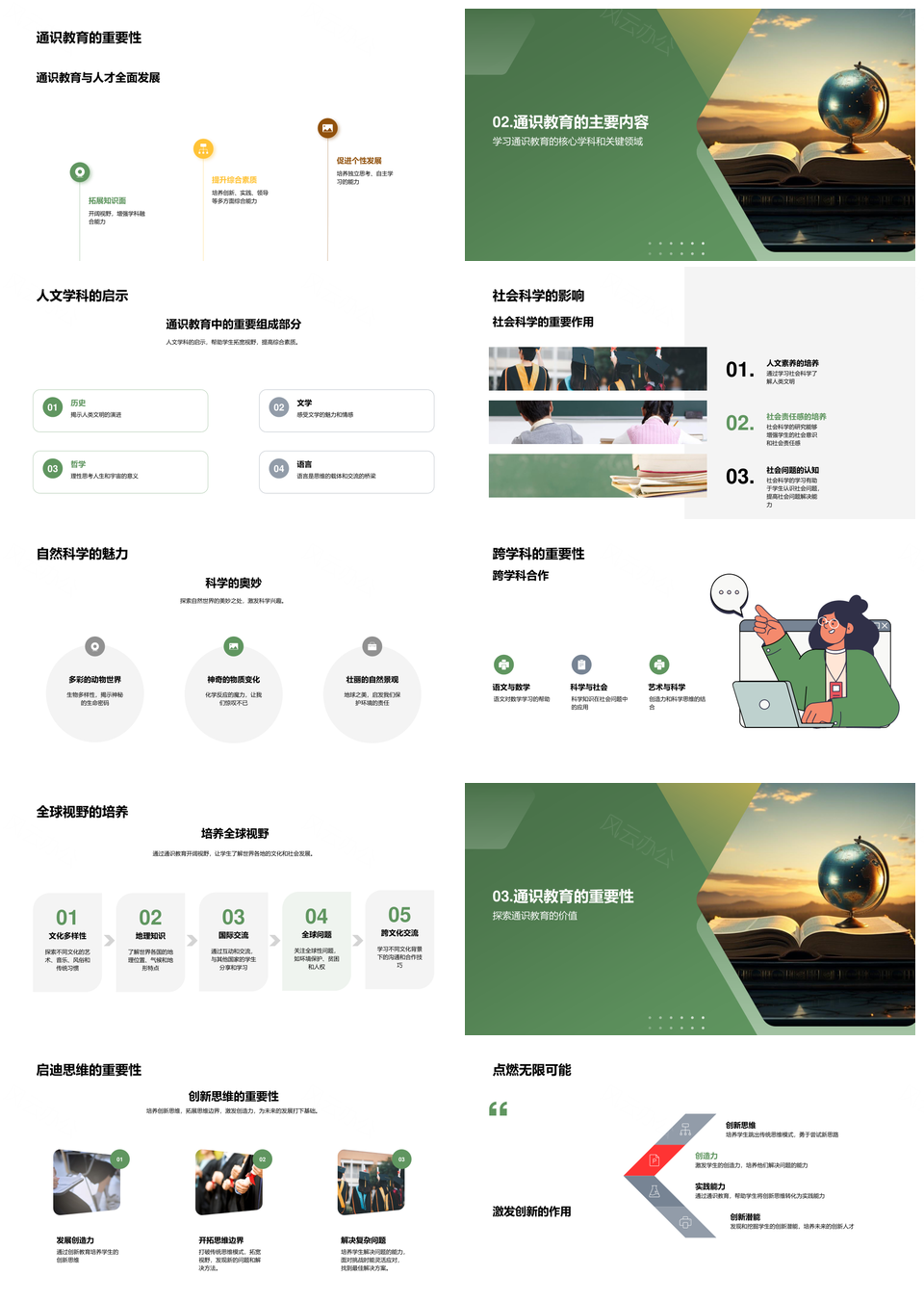 通识教育多维价值实践开阔学科视野PPT模板