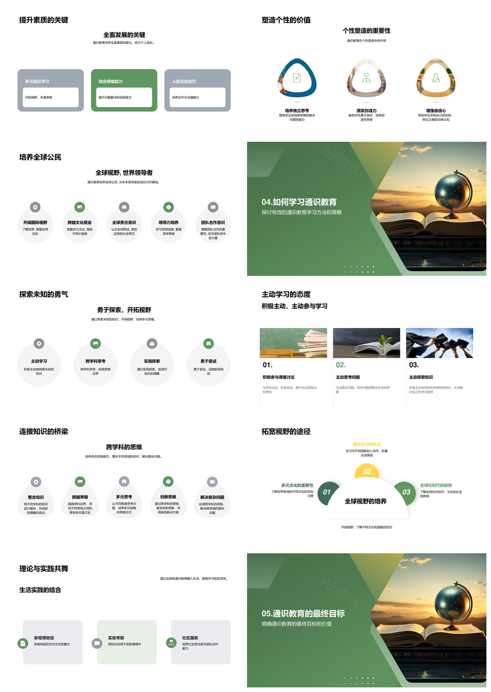 通识教育多维价值实践开阔学科视野PPT模板