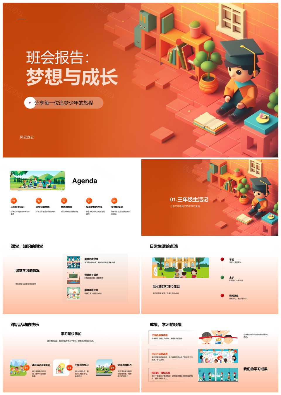三年级班会课外活动教育梦想成长学习报告PPT模板