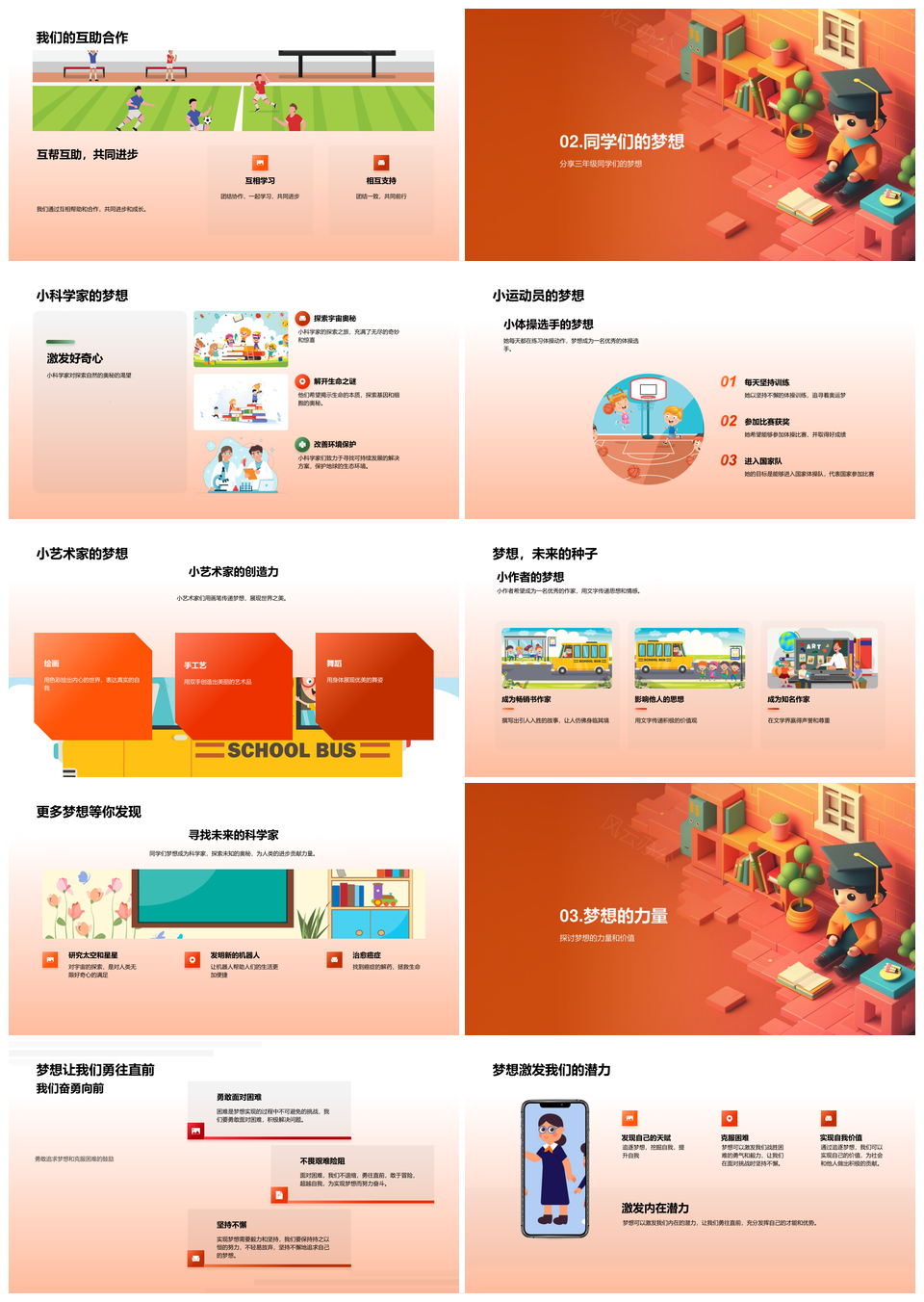 三年级班会课外活动教育梦想成长学习报告PPT模板