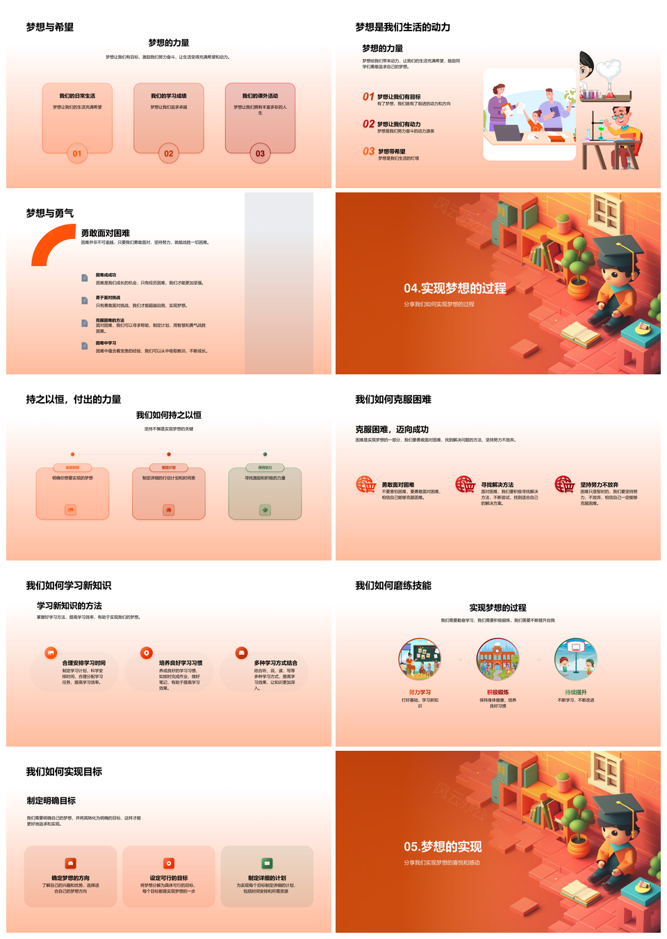 三年级班会课外活动教育梦想成长学习报告PPT模板