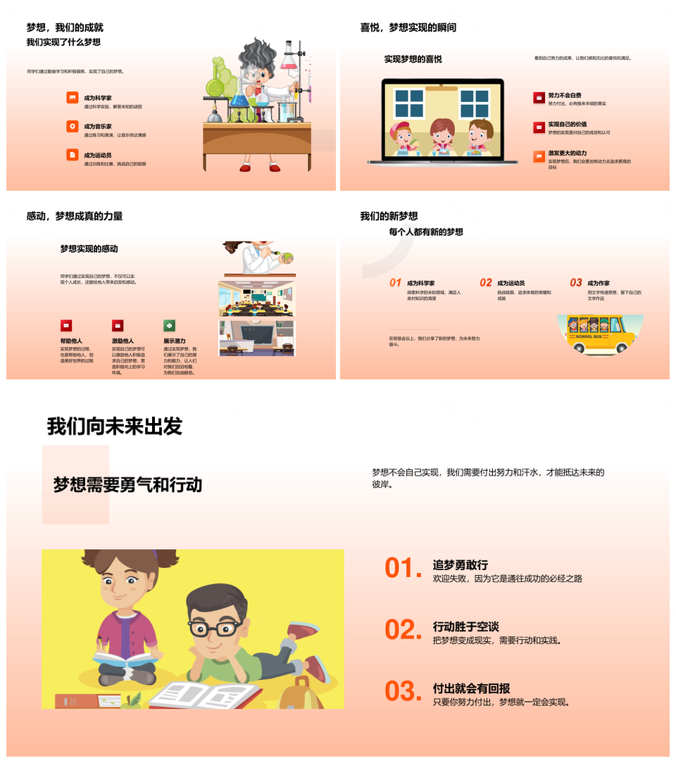 三年级班会课外活动教育梦想成长学习报告PPT模板