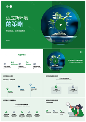 学生适应新环境中心理学习人格发展教育培训PPT模板