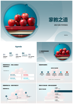 家庭教育情绪引导家长榜样激励习惯社交培养尊重个性阅读PPT模板