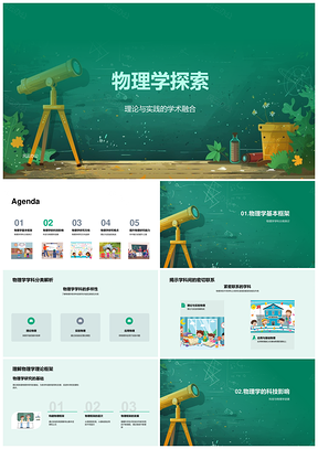 物理学术融合框架科技挑战研究方向PPT模板