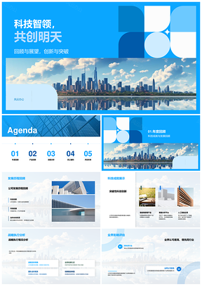 科技智领创新突破共筑未来天际PPT模板