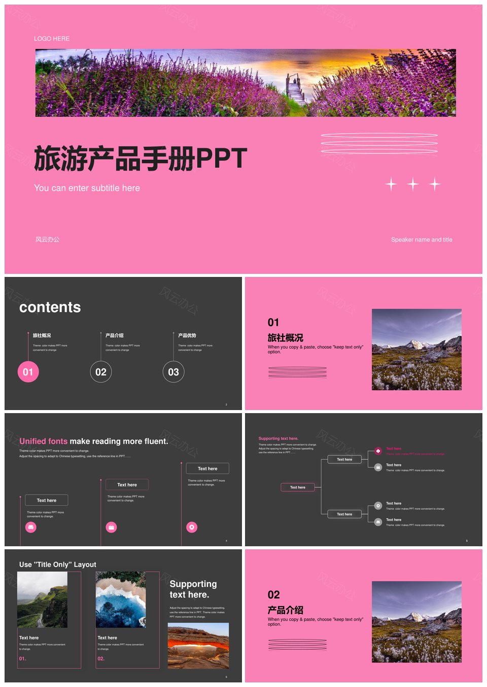 粉色简约旅游产品手册设计PPT模板