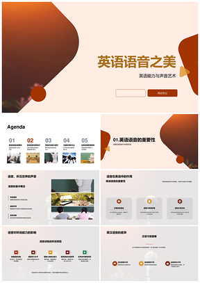 英语语音艺术听说提升连读浊化发音技巧PPT模板