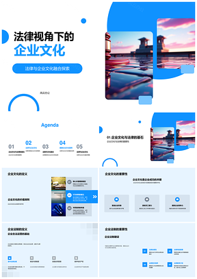 法槌视角下的企业文化构建PPT模板