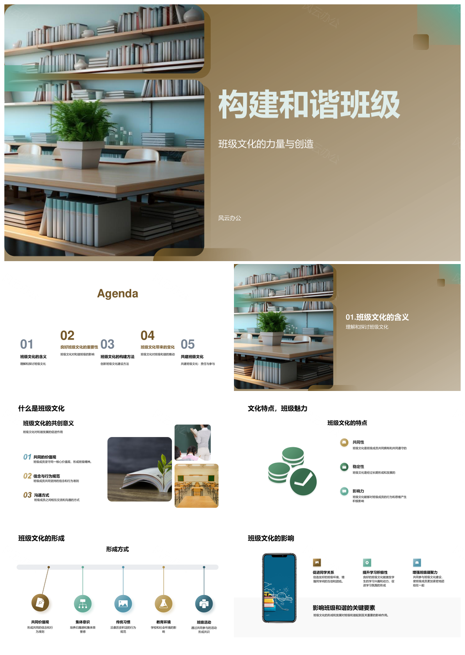 创新班级文化构建和谐教室凝聚发展向心力PPT模板