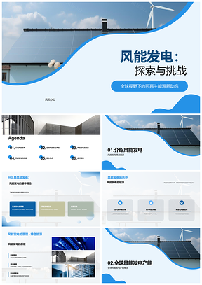 风能发电发展趋势与全球产能分析PPT模板