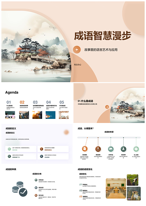 成语故事卷轴妙用语文教学课堂PPT模板