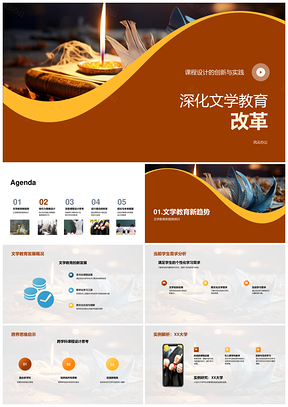 文学教育跨学科创新实践课程设计PPT模板