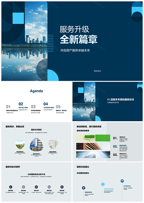 房产服务升级年度分析及提升策略PPT模板