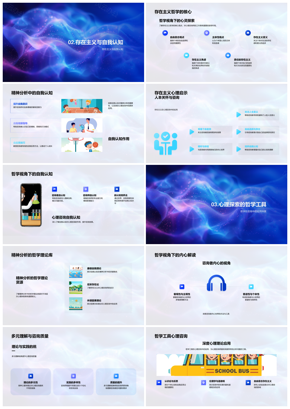心理咨询精神分析哲学理论创新与多元理解PPT模板