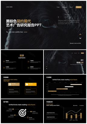 黑色棕色现代艺术广告毕业答辩高端时尚PPT模板