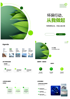 部门公司环保公益工作总结历史进展PPT模板