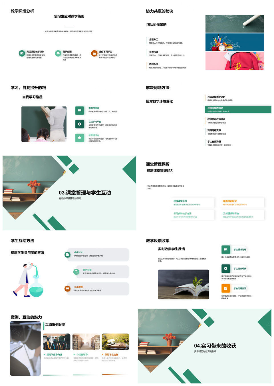 教育实习锤炼教学能力与课堂互动PPT模板