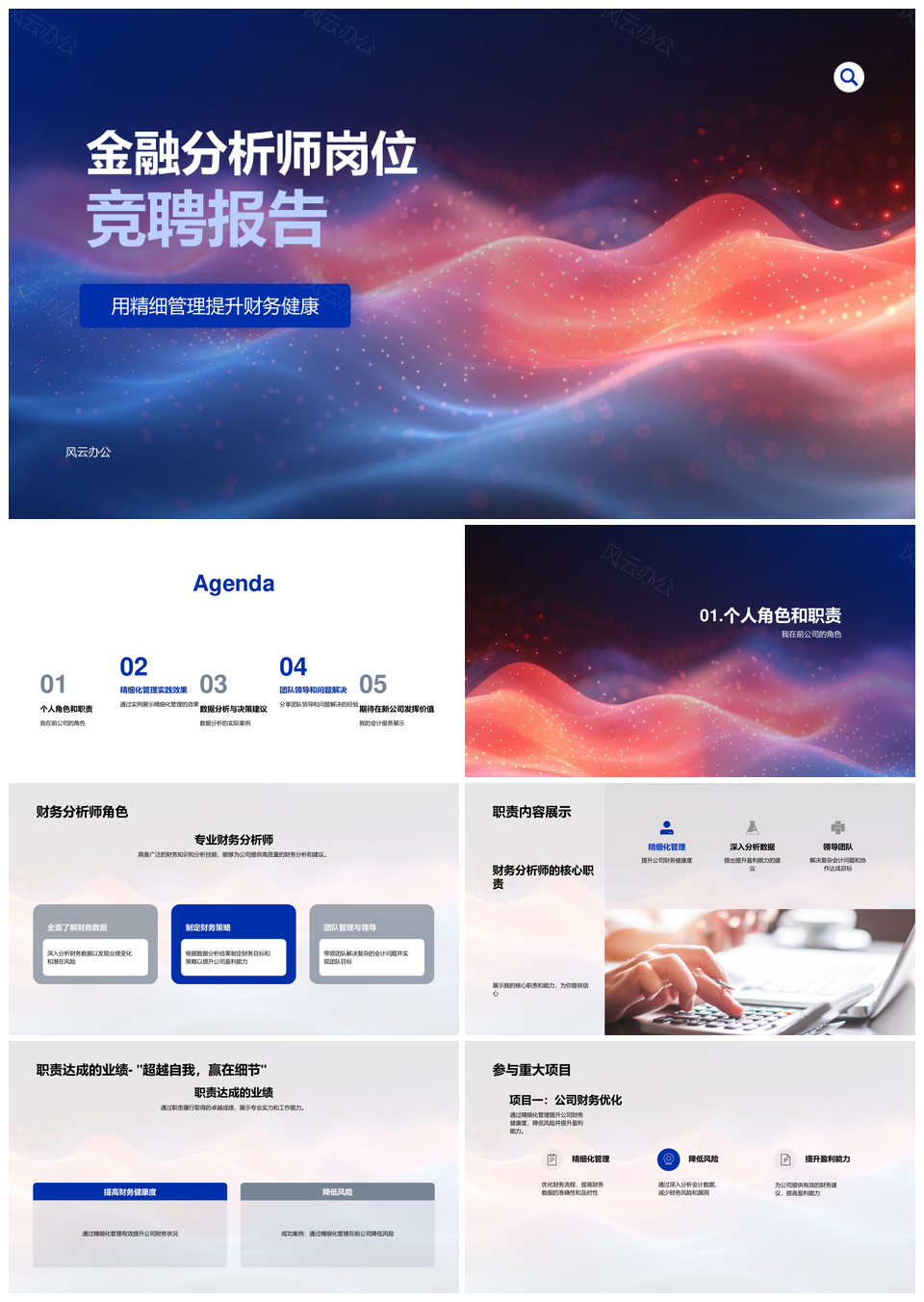 金融分析师竞聘精细管理财务健康数据分析业绩成果PPT模板
