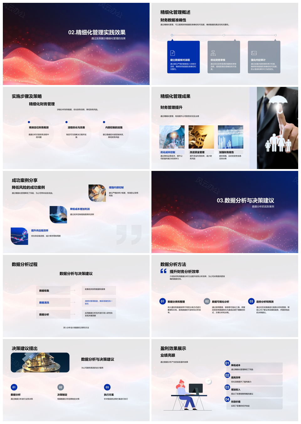 金融分析师竞聘精细管理财务健康数据分析业绩成果PPT模板