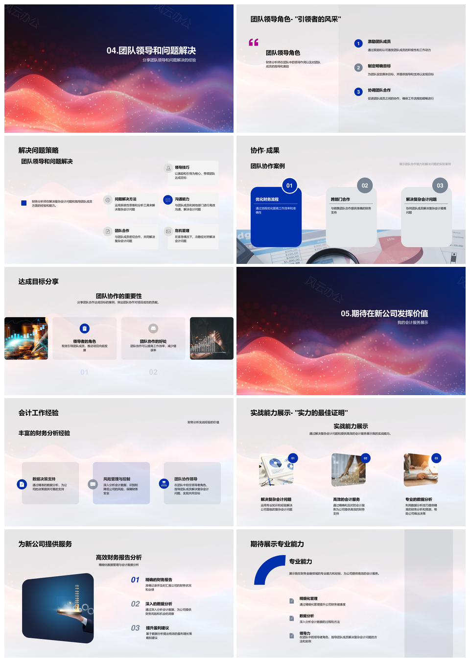 金融分析师竞聘精细管理财务健康数据分析业绩成果PPT模板