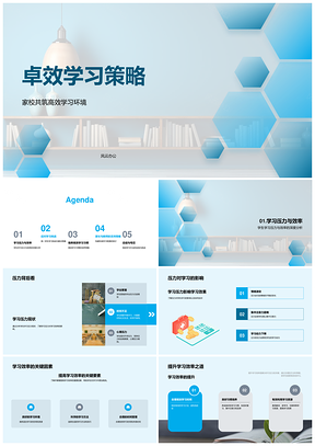 卓效学习策略应对压力提升效率PPT模板