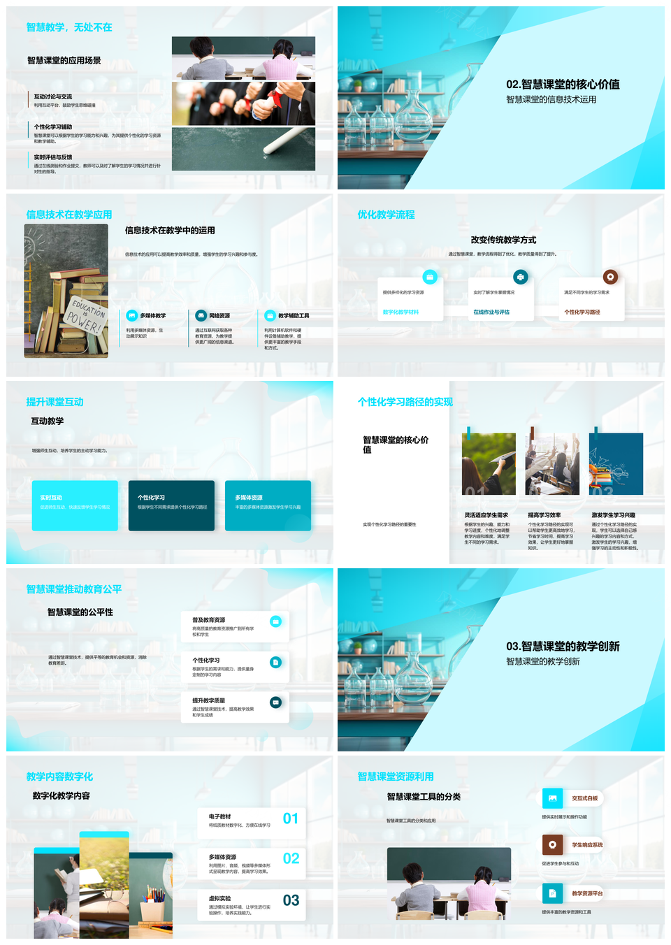 智慧课堂科技教育创新教学实践PPT模板