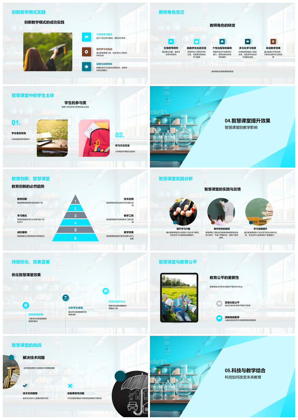 智慧课堂科技教育创新教学实践PPT模板