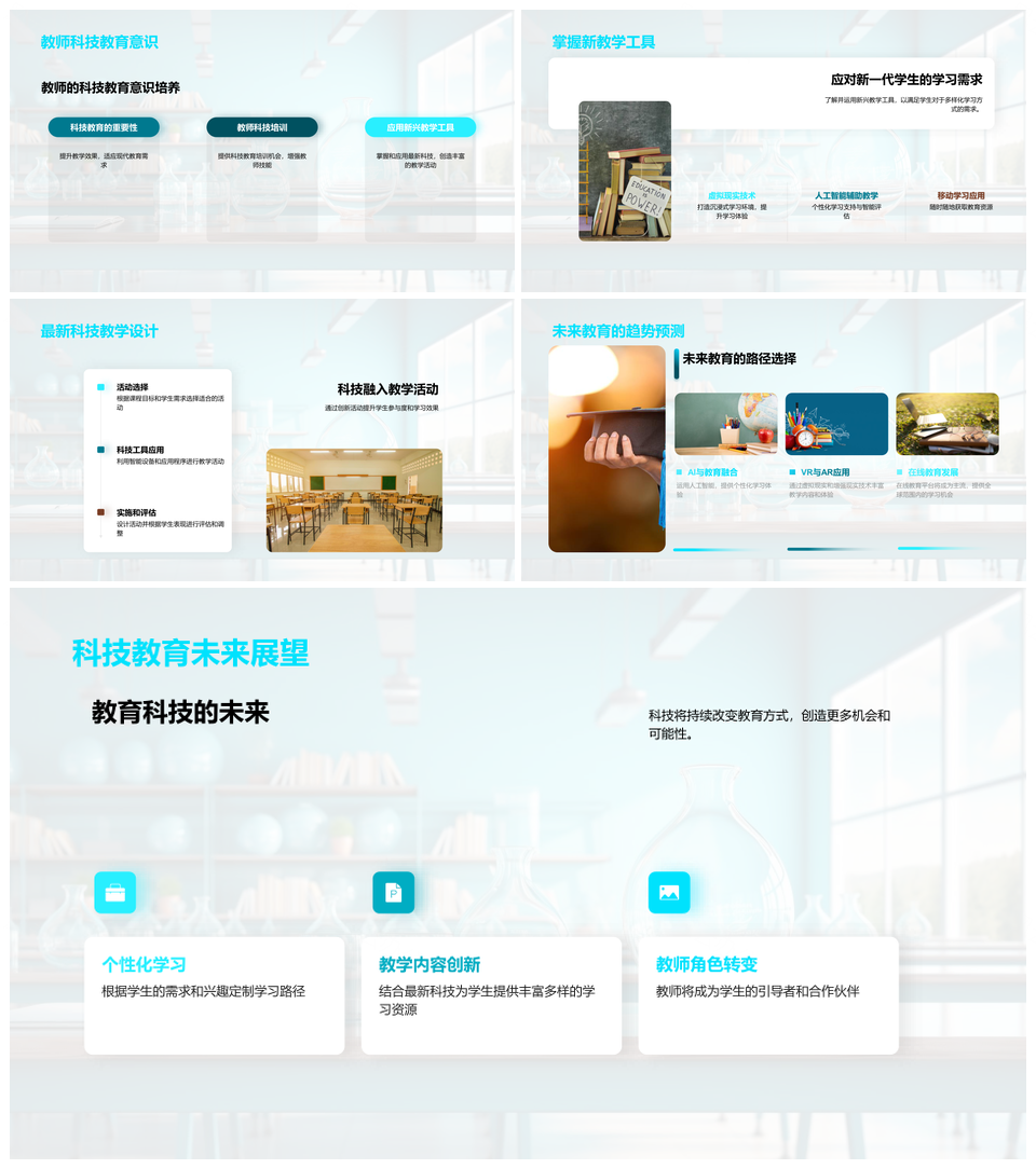 智慧课堂科技教育创新教学实践PPT模板