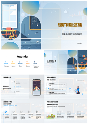初中测量基础长度质量时间单位转换教学课件