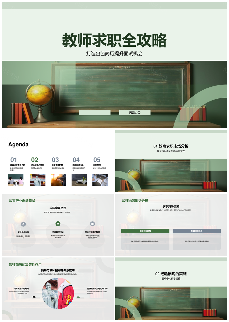 教师求职简历设计教学成果量化案例攻略PPT模板