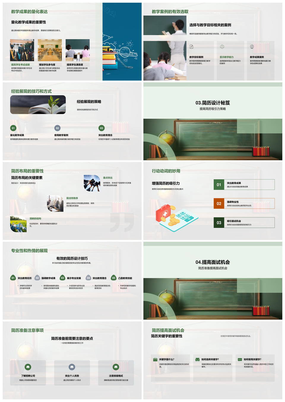 教师求职简历设计教学成果量化案例攻略PPT模板