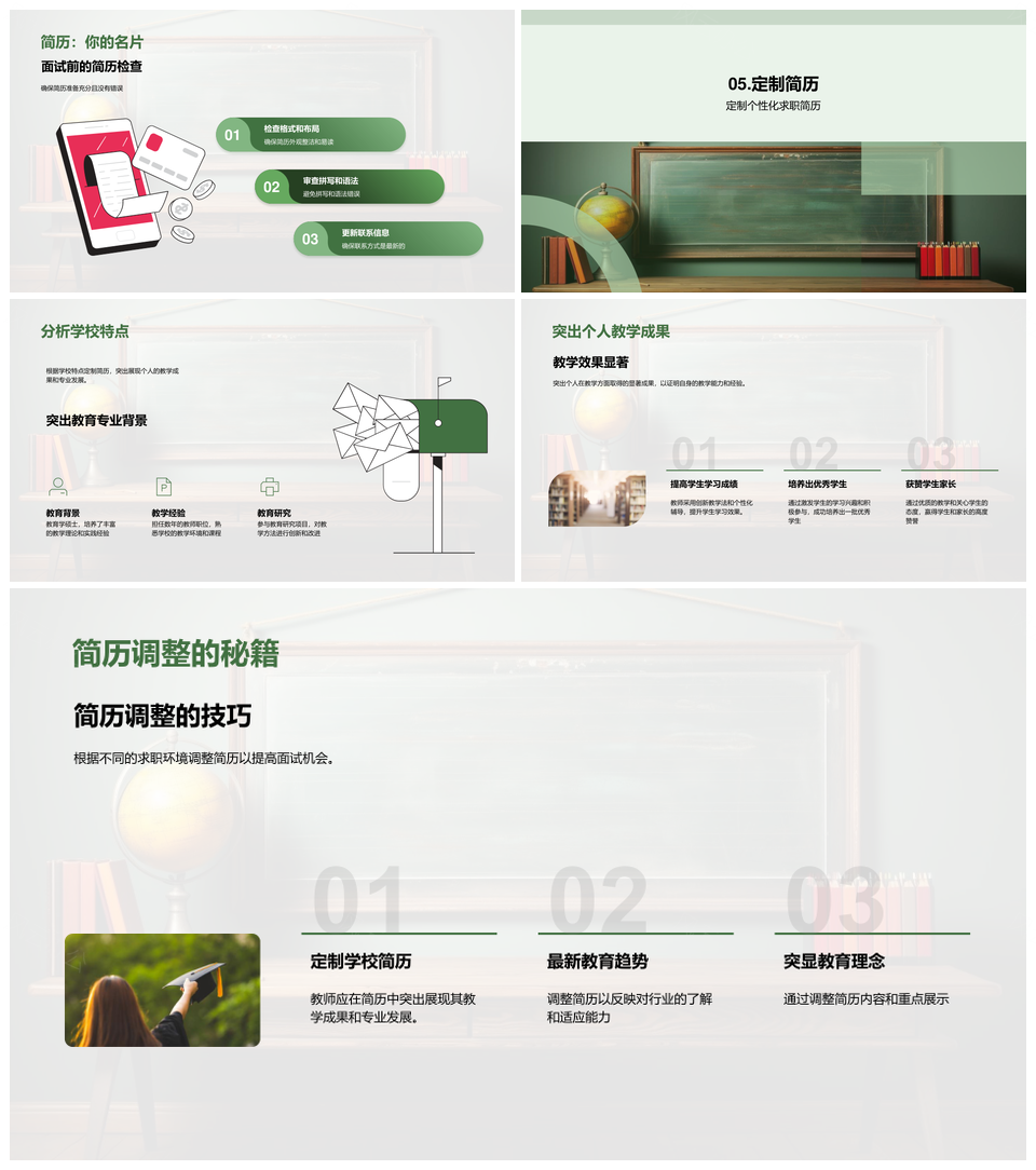 教师求职简历设计教学成果量化案例攻略PPT模板