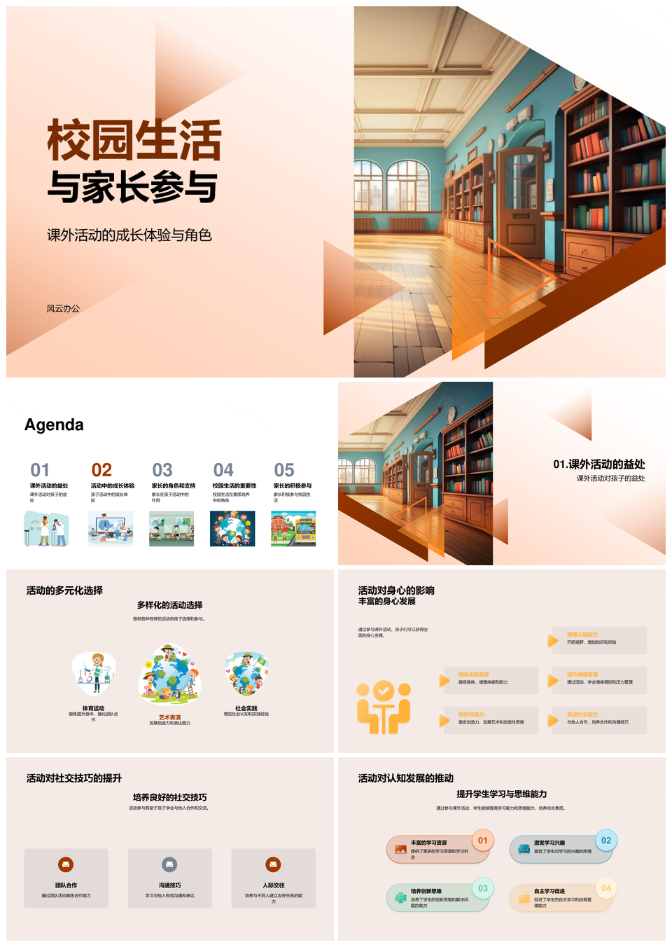 家校共育课外活动育综合素质PPT模板