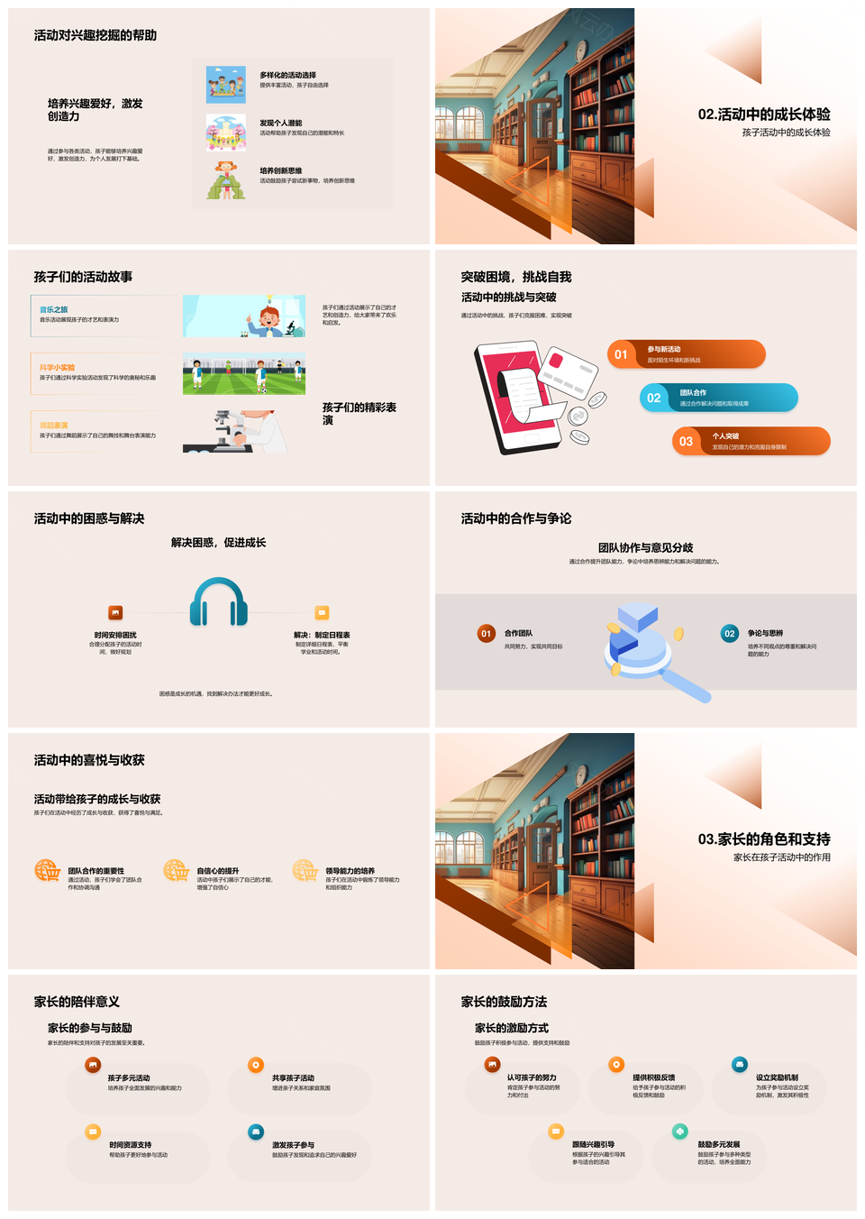 家校共育课外活动育综合素质PPT模板