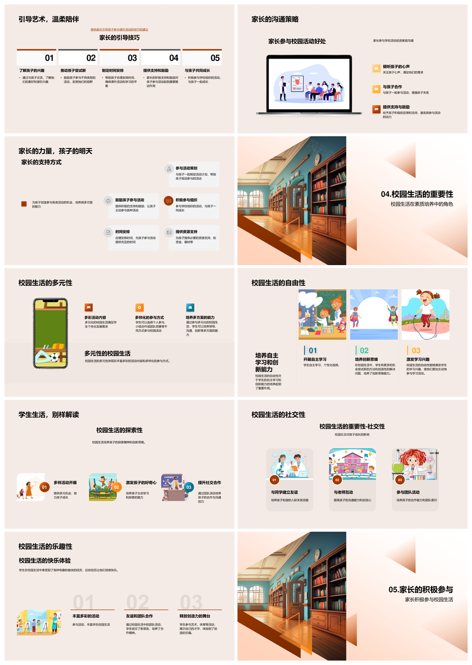 家校共育课外活动育综合素质PPT模板