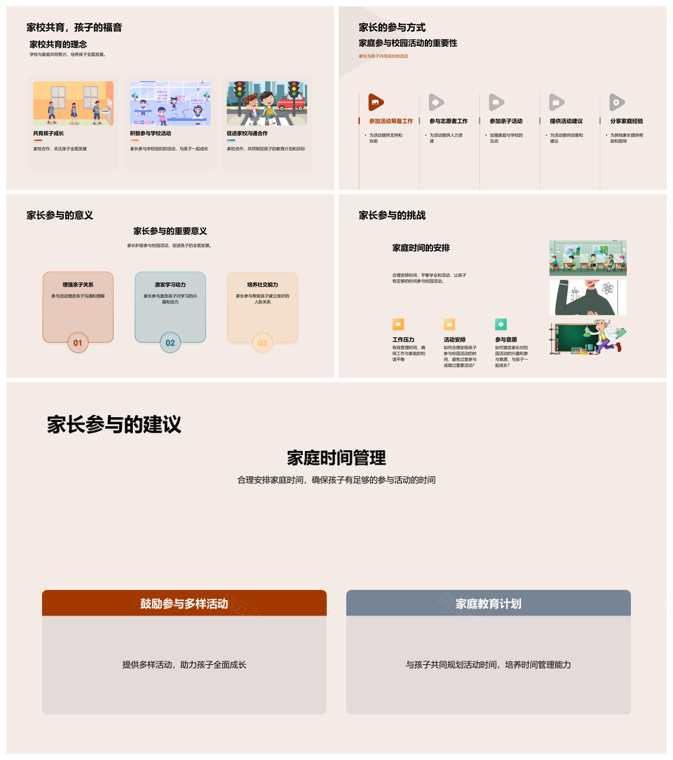 家校共育课外活动育综合素质PPT模板