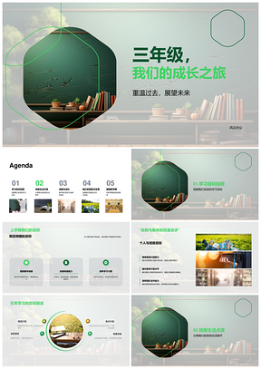 三年级团结奋进成长班级之旅PPT模板