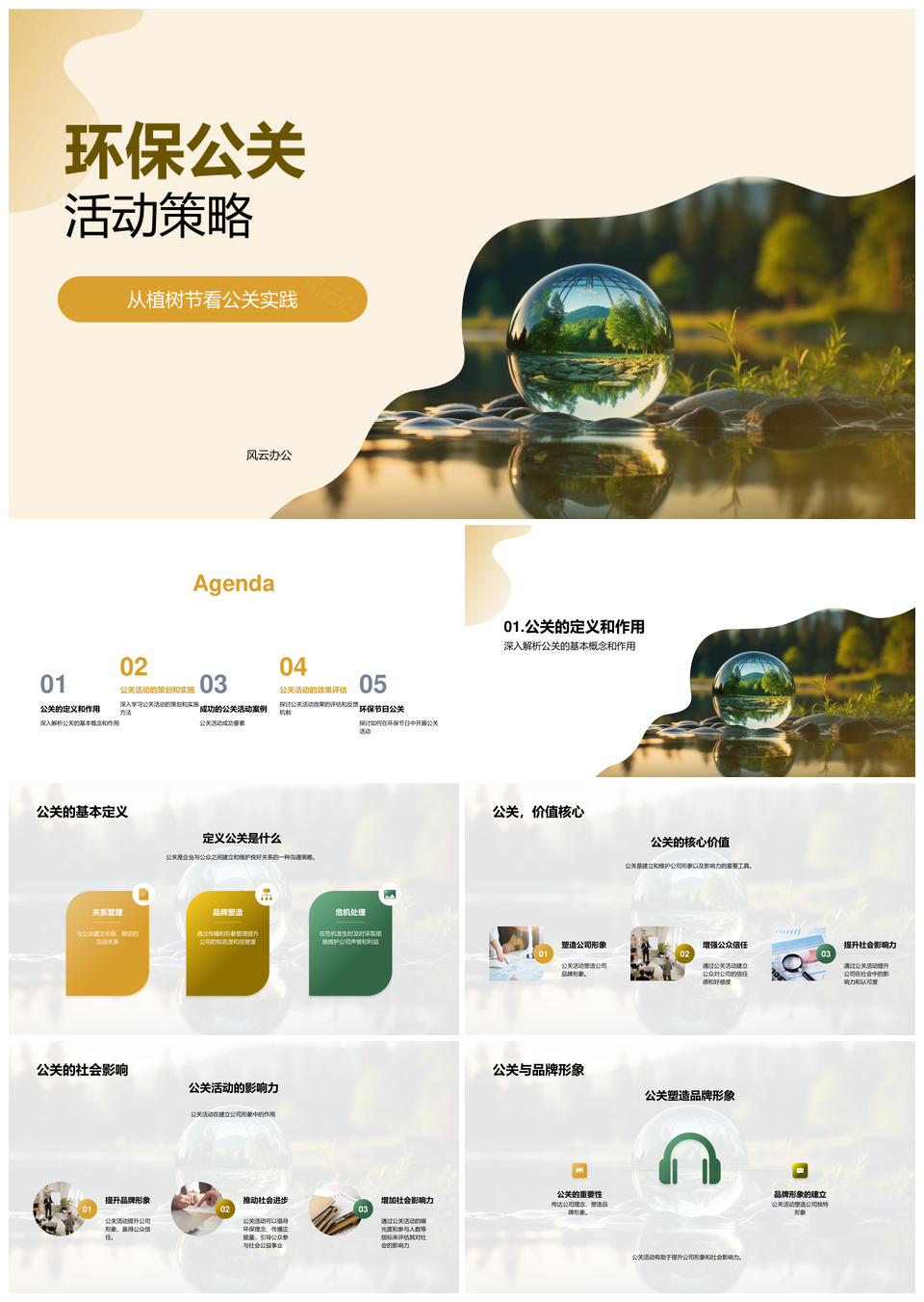 环保公关植树节活动提升公司社会影响力PPT模板