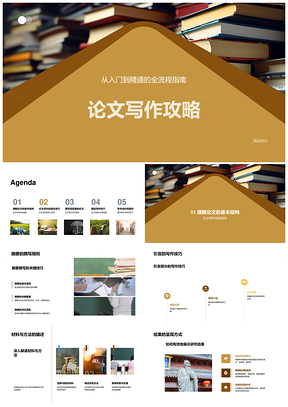 论文写作结构各章节文献书堆攻略PPT模板
