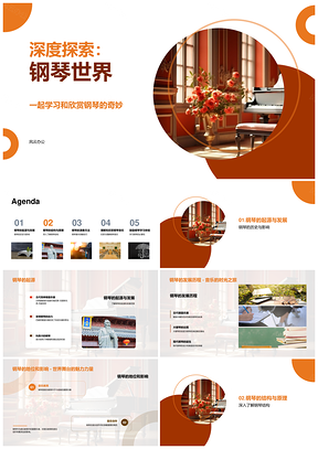 钢琴起源发展结构教育鉴赏学习探秘PPT模板
