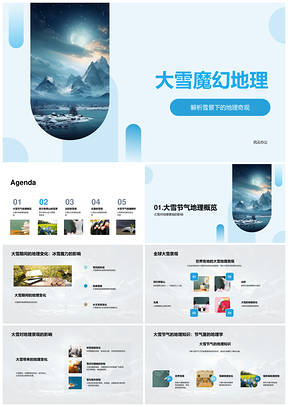 北欧北美雪山大雪魔幻地理PPT模板