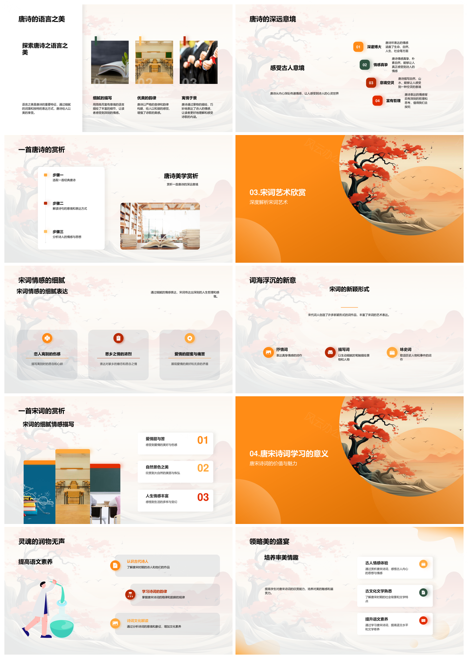 唐诗宋词艺术审美探语言意境创作背景PPT模板